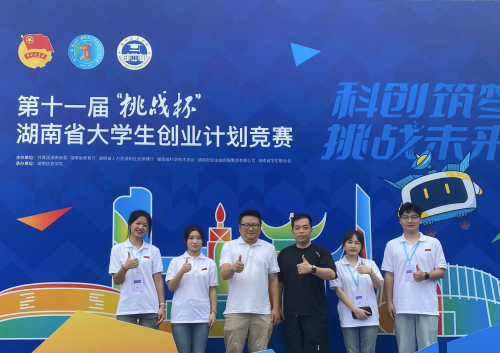 1金1银！设计艺术学院在第十一届“挑战杯”湖南省大学生创业计划竞赛中再创佳绩！
